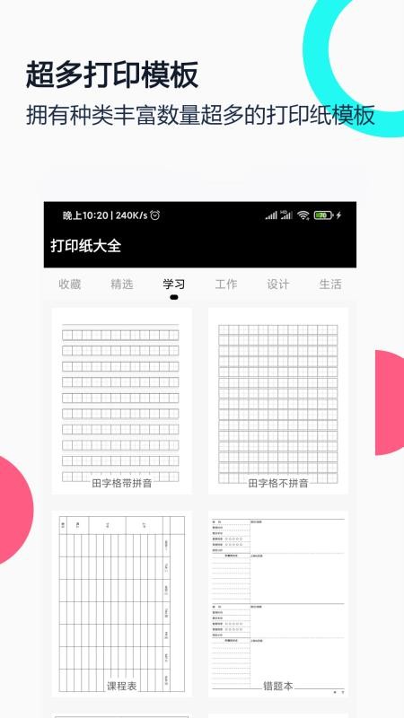打印纸大全免费版v1.9.8截图1