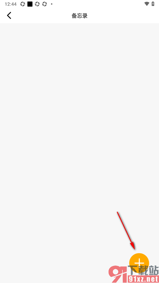 记账王APP新增备忘录信息的方法