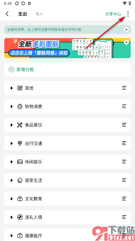 一木记账APP设置恢复系统分类的方法