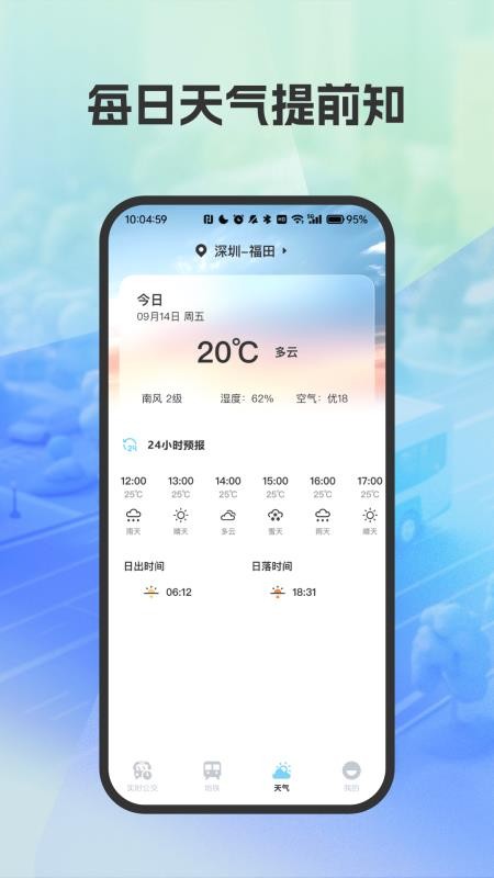 精准公交路线规划软件vH4.7截图5