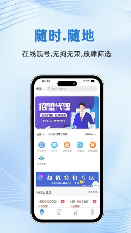 号令天下APPv3.3.4截图1