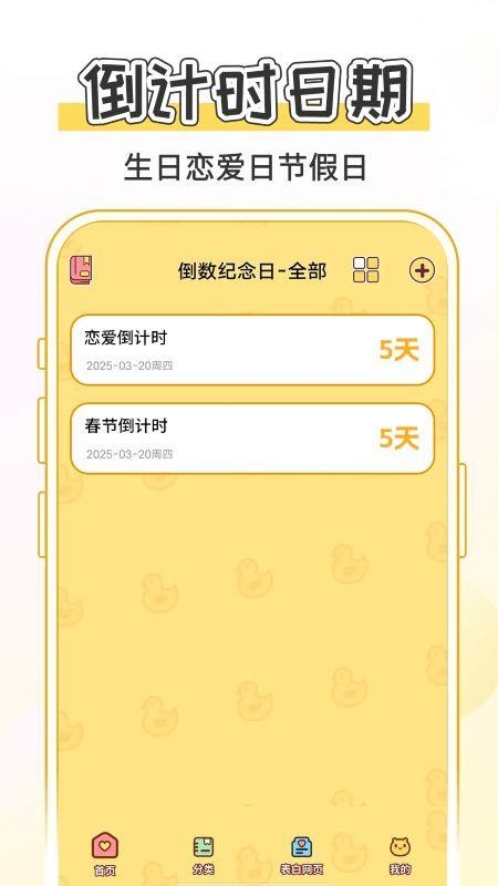 日期记录365手机版v1.0.8截图3