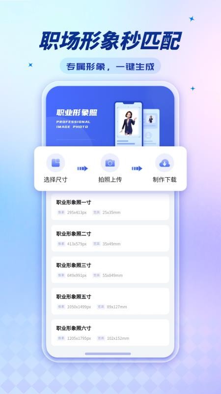 标准证件照超清版软件v1.1.0截图2