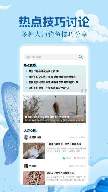 钓鱼大师助手手机版v1.10截图2