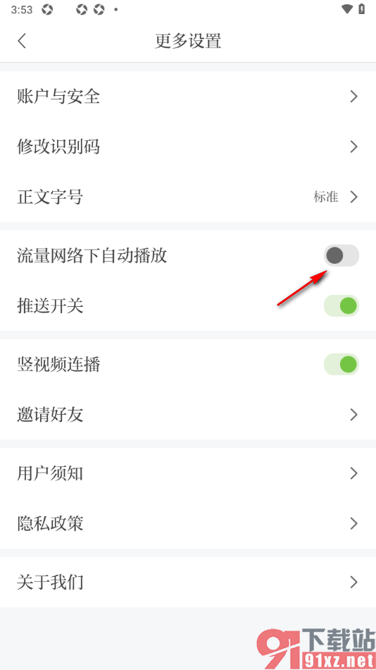 青新闻APP设置启用流量网络下自动播放视频的方法