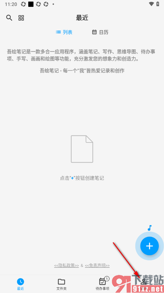 吾绘笔记APP设置屏幕方向为竖向的方法