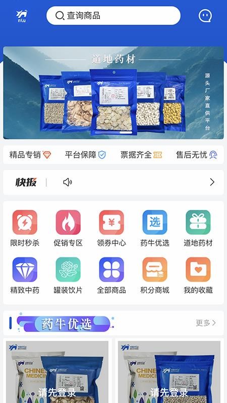药牛中药官方版v1.0.11截图3