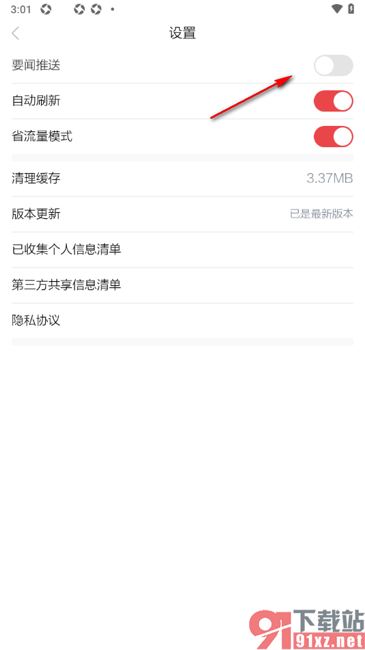 半岛新闻APP设置禁止要闻推送的方法