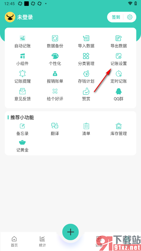 记账王APP设置新增微信钱包账户的方法