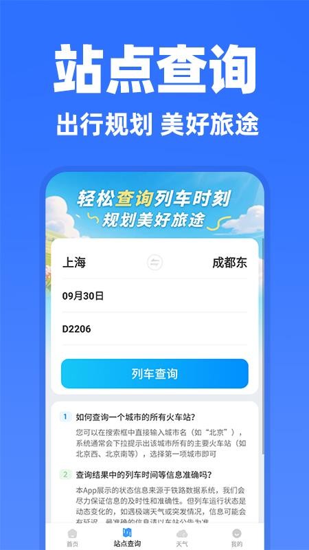 高铁余票抢票查询最新版v1.0.2截图3