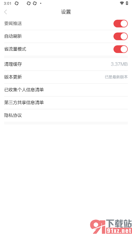 半岛新闻APP设置启用省流量模式功能的方法