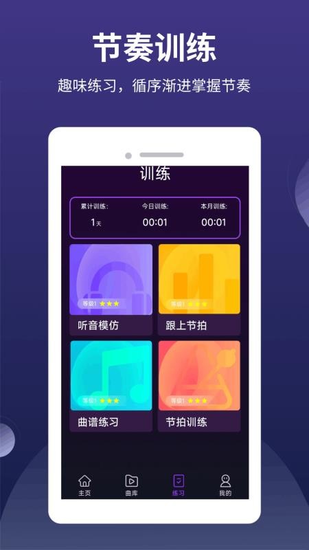 全能节拍器手机版v1.0.2截图5