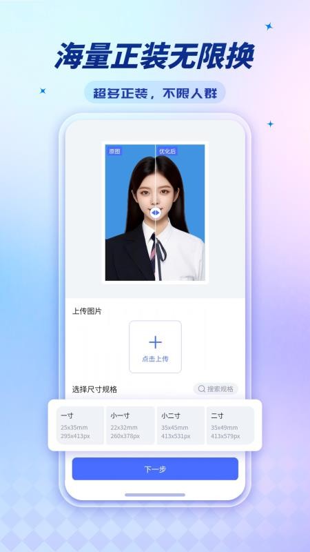 标准证件照超清版软件v1.1.0截图3