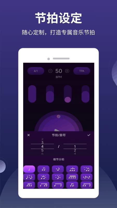 全能节拍器手机版v1.0.2截图2