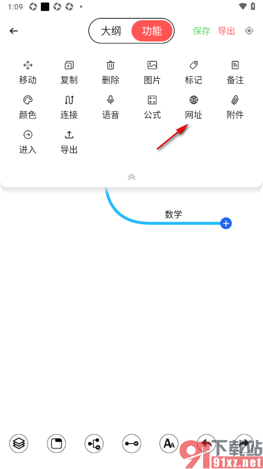 轻松思维导图APP在主题框中添加网址超链接的方法