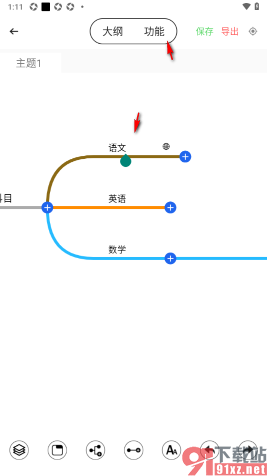 轻松思维导图APP设置连接两个主题框的方法