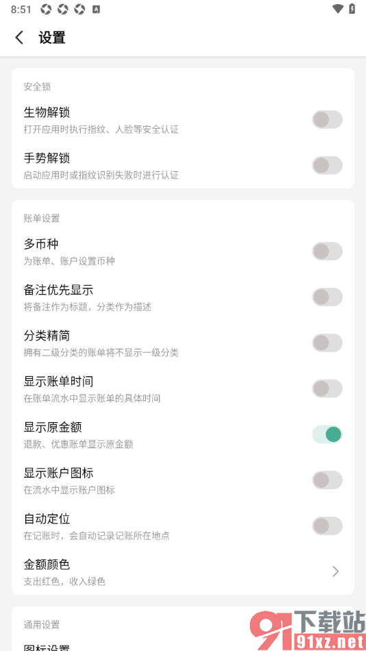 一木记账APP设置指纹/人脸解锁的方法