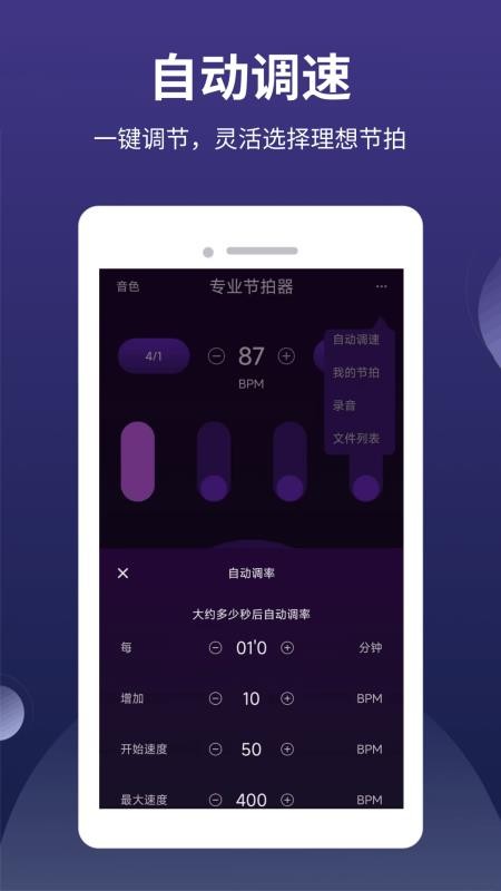 全能节拍器手机版v1.0.2截图3