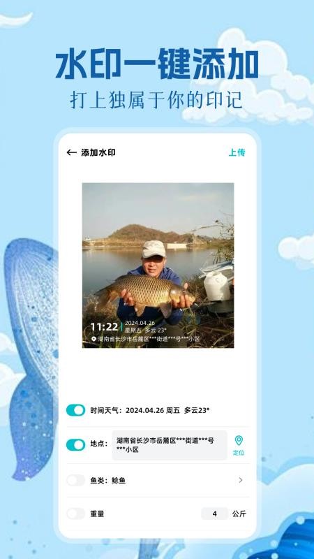 钓鱼大师助手手机版v1.10截图4