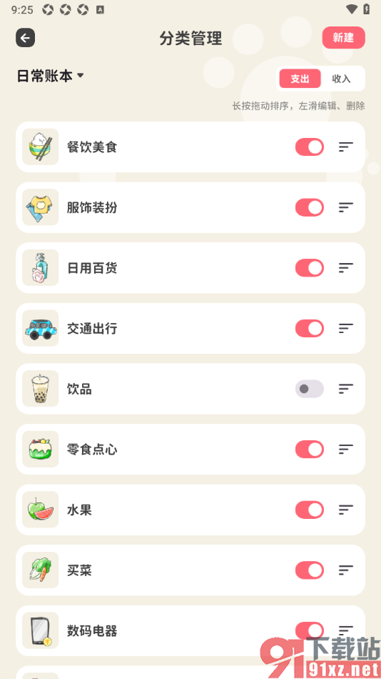 喵钱记账APP设置关闭不要的支出分类的方法