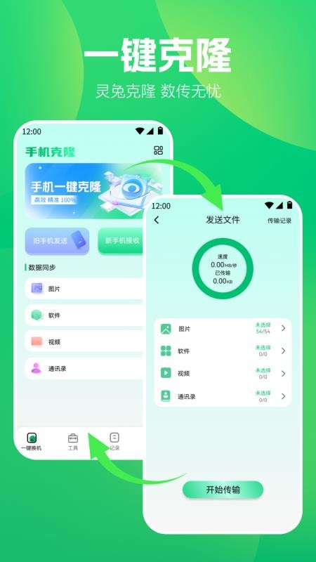 闪电鲨快传最新版本v1.1截图1