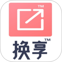 换享手机版 v1.4.0