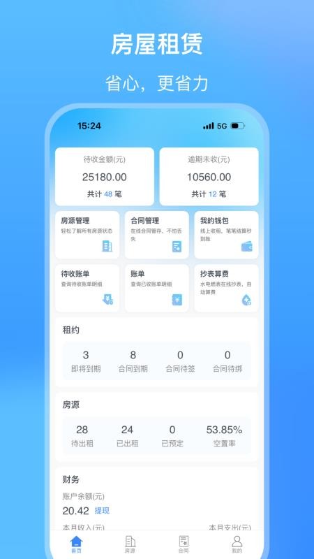 筑小寓官方版v2.1.11截图1
