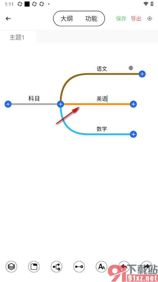 轻松思维导图APP设置更改主题框连接线颜色的方法