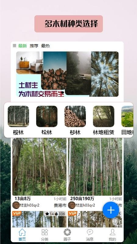 土材主官方版v3.0.16.14截图1