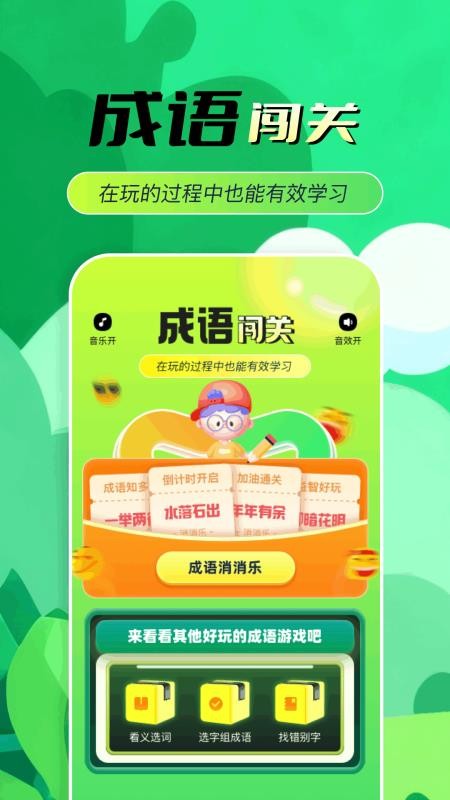 成语消除最新版v1.2截图3