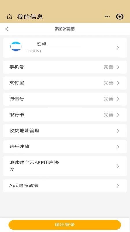 地球数字云最新版v2.5.1截图5