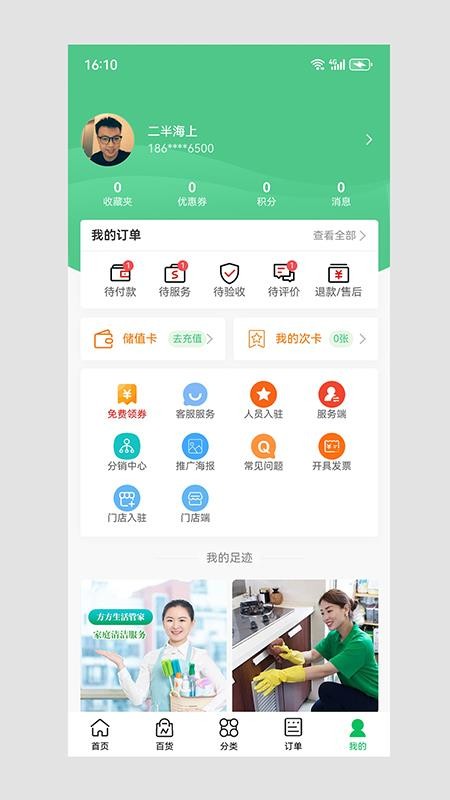 724同城生活手机版v1.0.0截图4