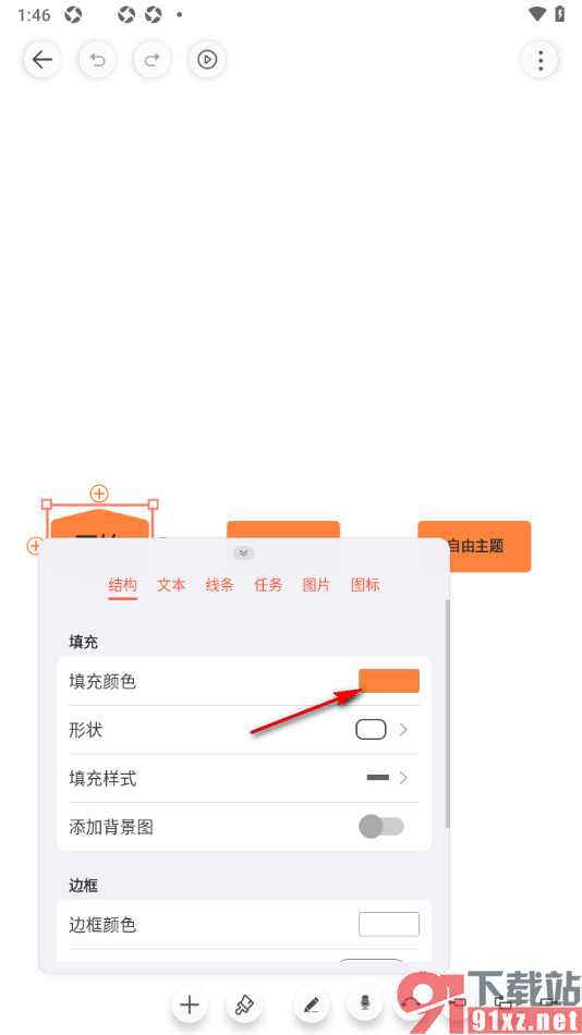 寻简思维导图APP更改主题框填充颜色的方法