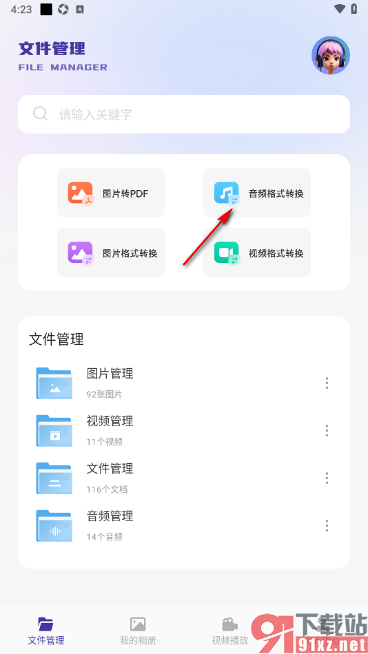飞鸽互联传输APP设置将MP3音频格式转换成AAC的方法