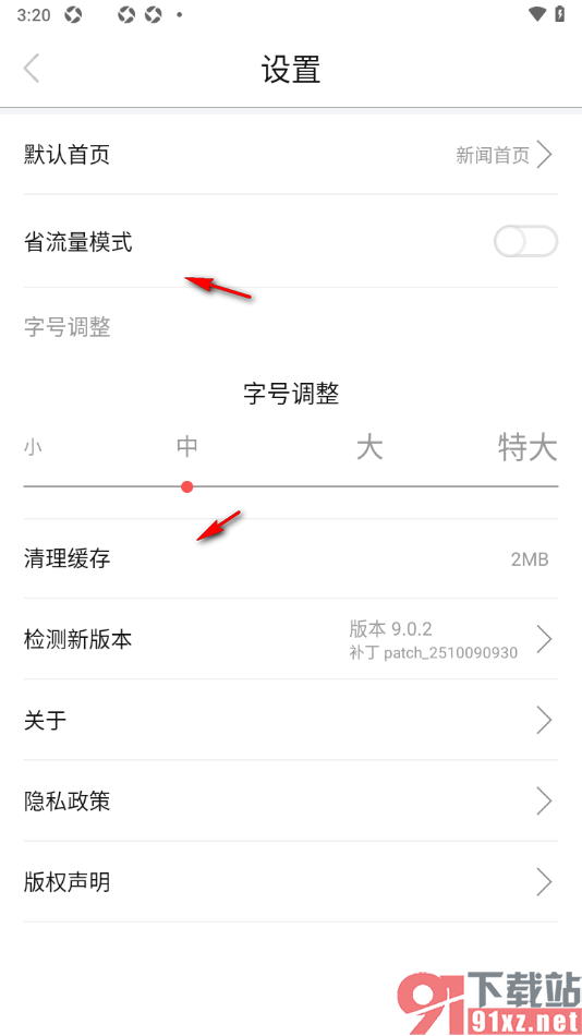 温度新闻APP设置将界面字号调整大一些的方法