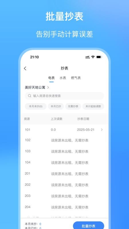 筑小寓官方版v2.1.11截图4