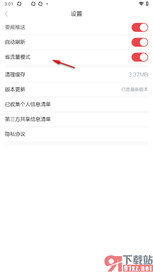 半岛新闻APP设置自动刷新功能的方法
