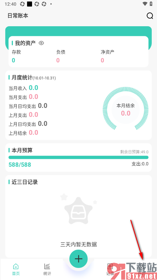 记账王APP新增备忘录信息的方法