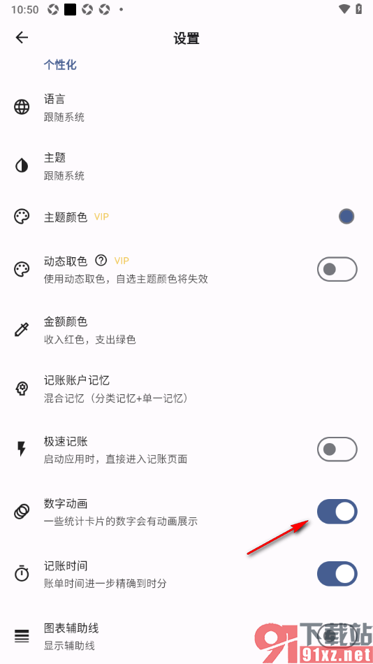记得记账APP设置禁止开启数字动画的方法