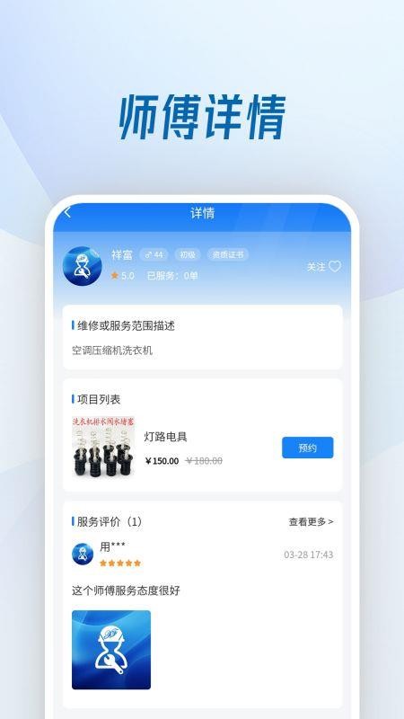 机电便民手机版v1.0.6截图2