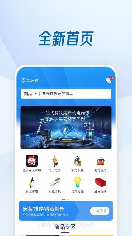 机电便民手机版v1.0.6截图1