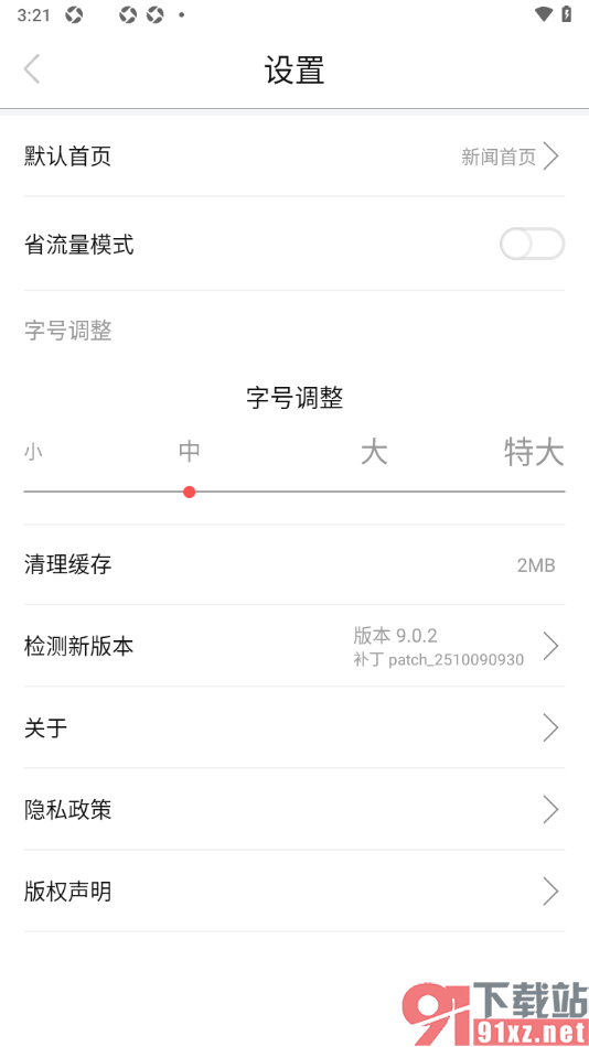 温度新闻APP设置将界面字号调整大一些的方法