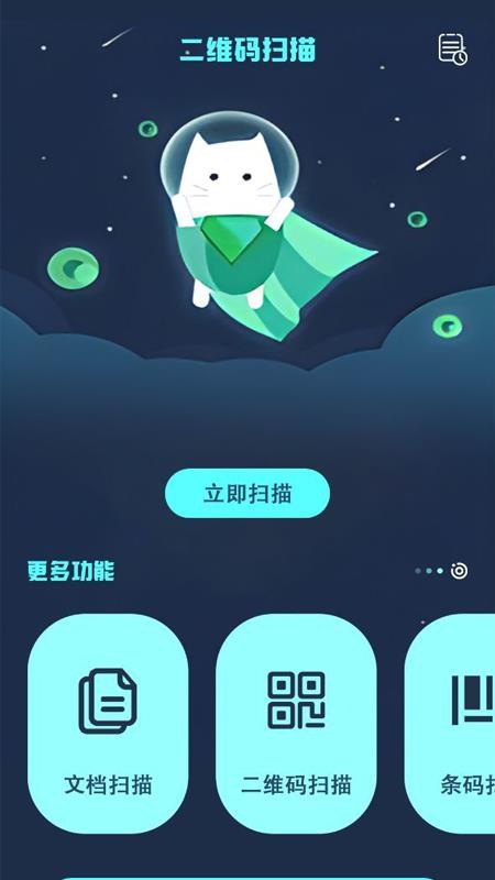 手机扫描免费软件v1.8截图1