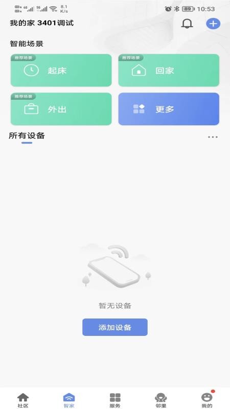 好智生活官方版v4.1.10截图2