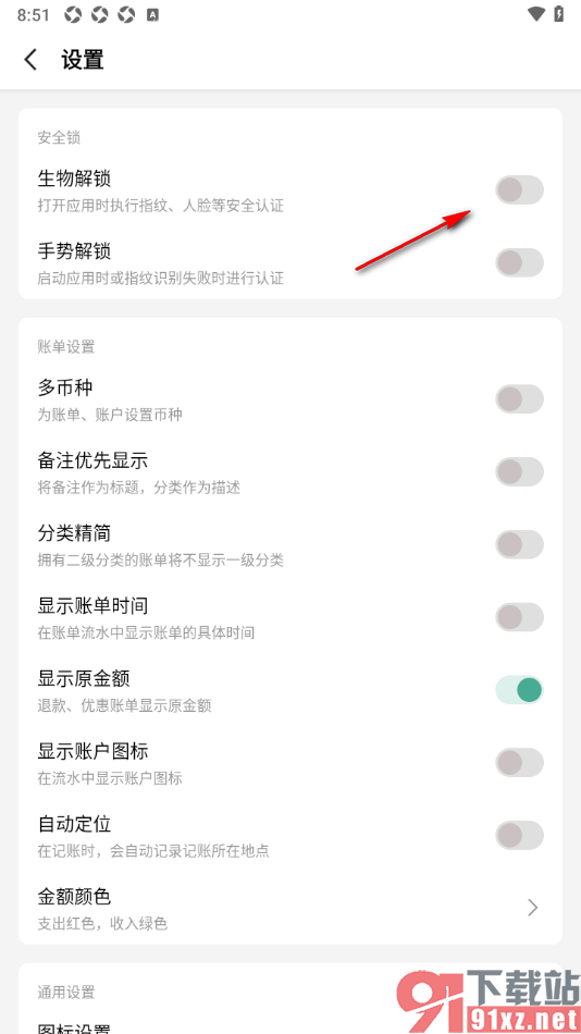 一木记账APP设置指纹/人脸解锁的方法