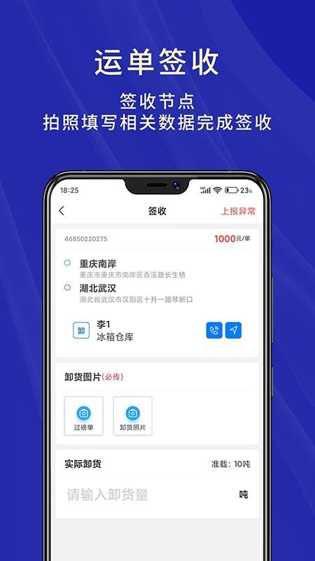 匠心智运司机版手机版v6.9.60截图3