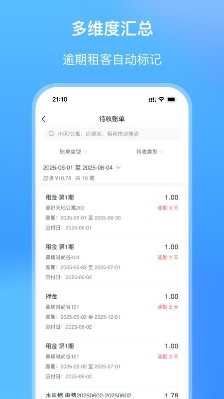 筑小寓官方版v2.1.11截图5