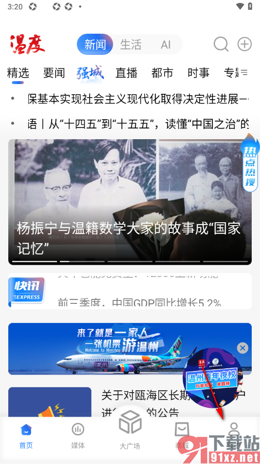 温度新闻APP设置将界面字号调整大一些的方法