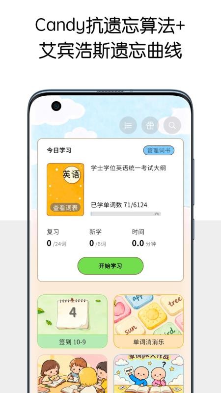 糖果背单词最新版v1.0.1截图1