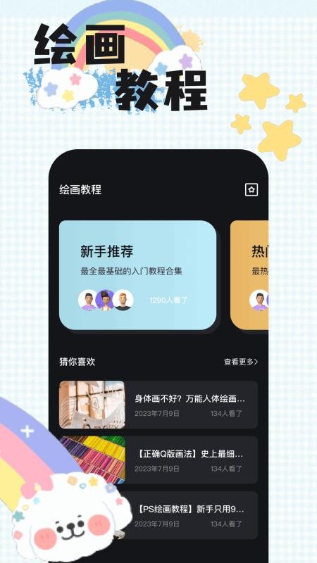 爱斯画笔官方网站v1.2截图3